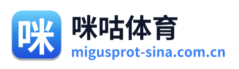 咪咕体育